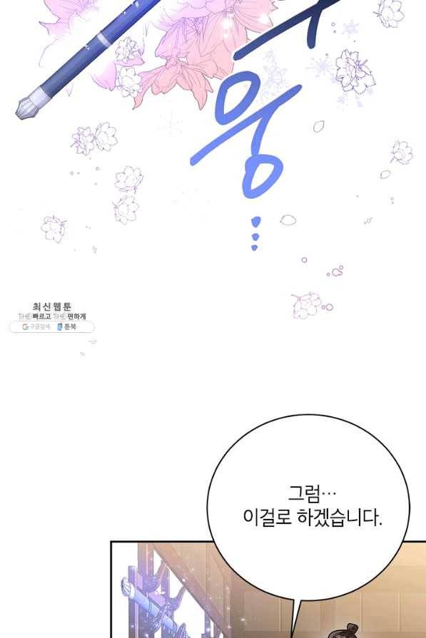 무협지 최고 악당의 귀한 딸입니다 46화 66