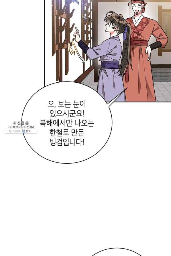 무협지 최고 악당의 귀한 딸입니다 46화 67