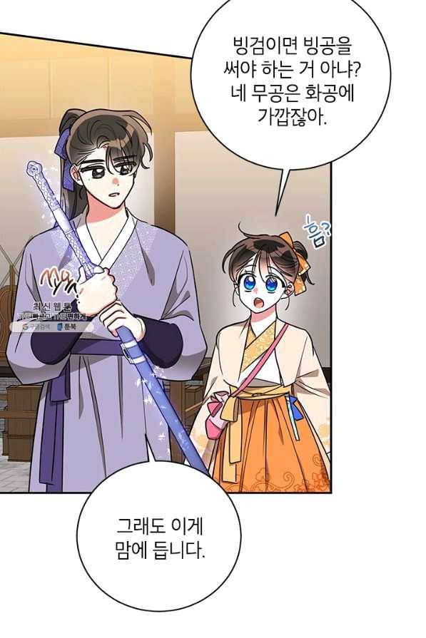 무협지 최고 악당의 귀한 딸입니다 46화 68