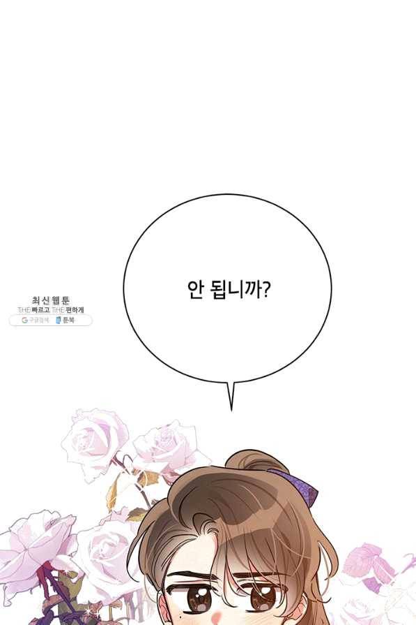 무협지 최고 악당의 귀한 딸입니다 46화 69