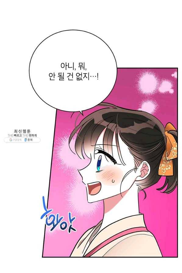 무협지 최고 악당의 귀한 딸입니다 46화 71