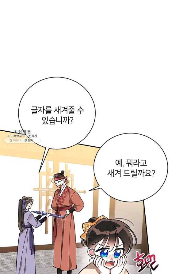 무협지 최고 악당의 귀한 딸입니다 46화 72