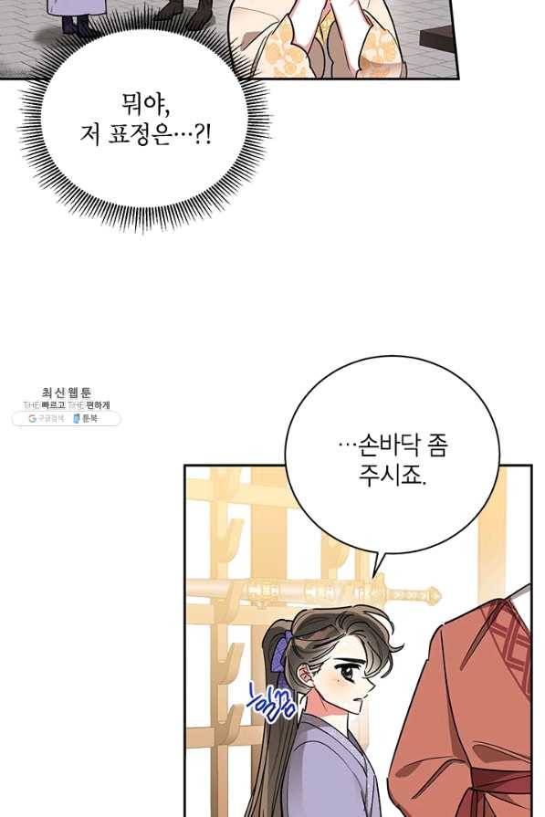 무협지 최고 악당의 귀한 딸입니다 46화 73