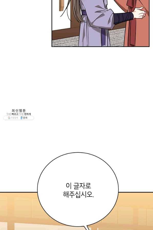 무협지 최고 악당의 귀한 딸입니다 46화 74