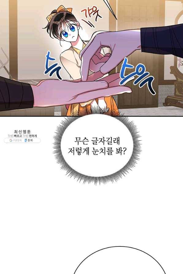 무협지 최고 악당의 귀한 딸입니다 46화 75