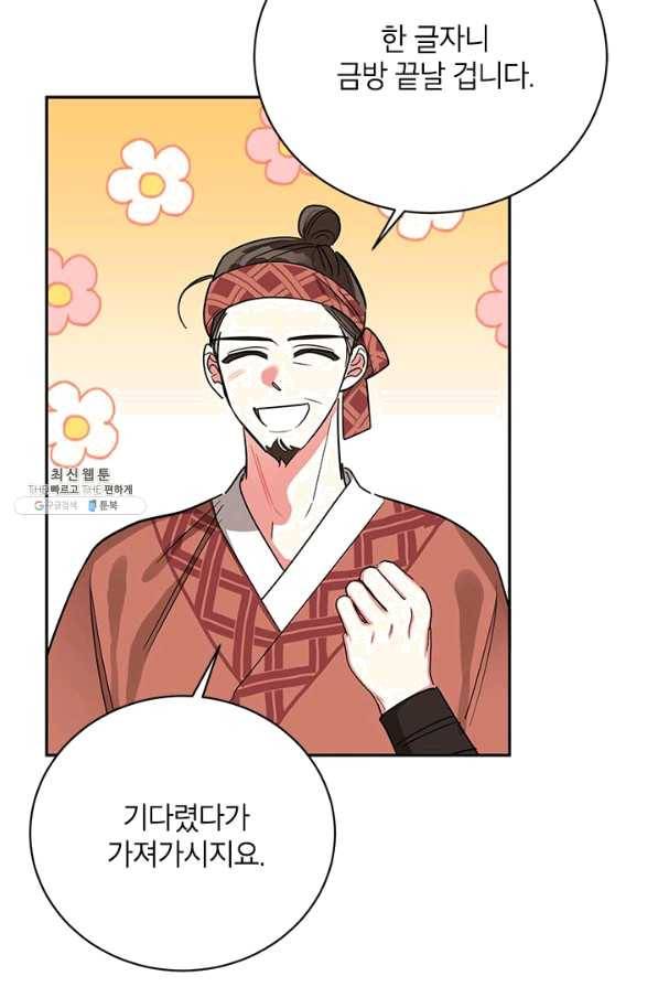 무협지 최고 악당의 귀한 딸입니다 46화 76