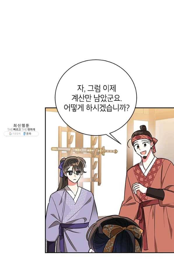 무협지 최고 악당의 귀한 딸입니다 46화 77