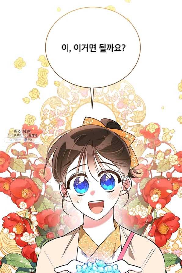 무협지 최고 악당의 귀한 딸입니다 46화 79