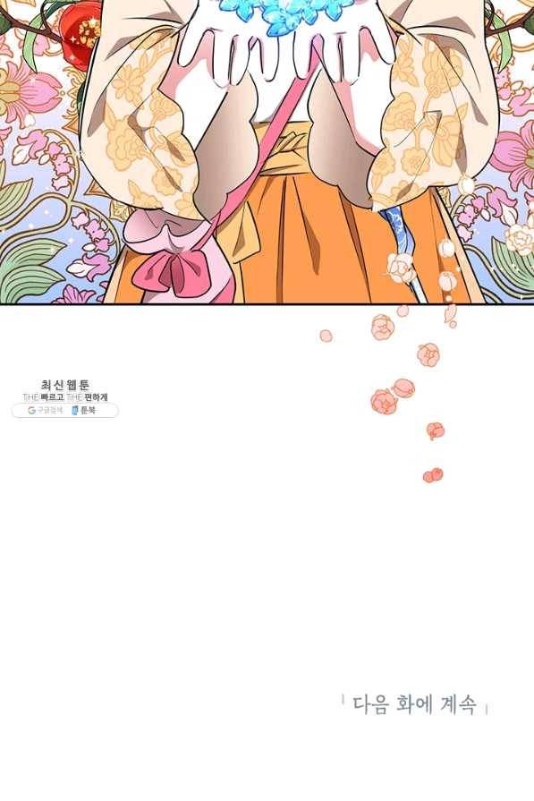무협지 최고 악당의 귀한 딸입니다 46화 80