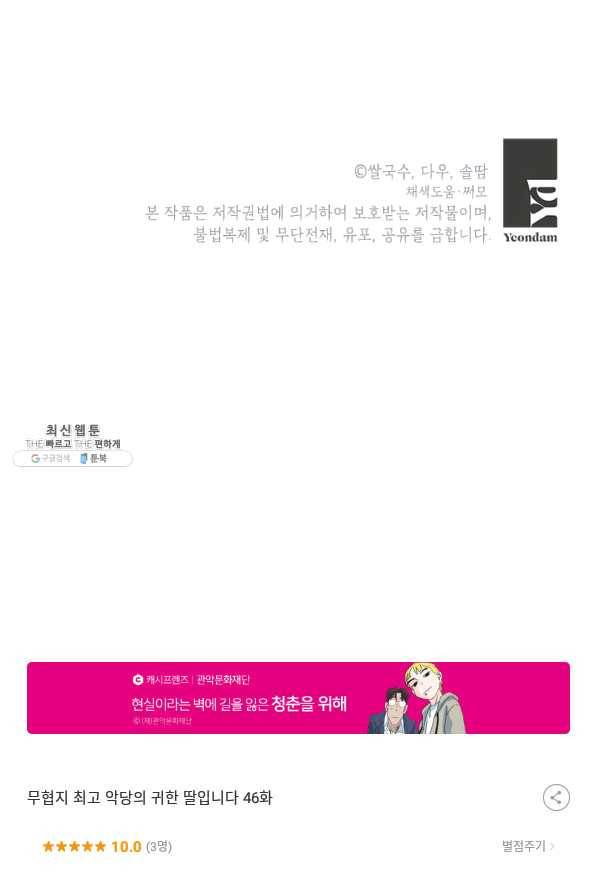무협지 최고 악당의 귀한 딸입니다 46화 81