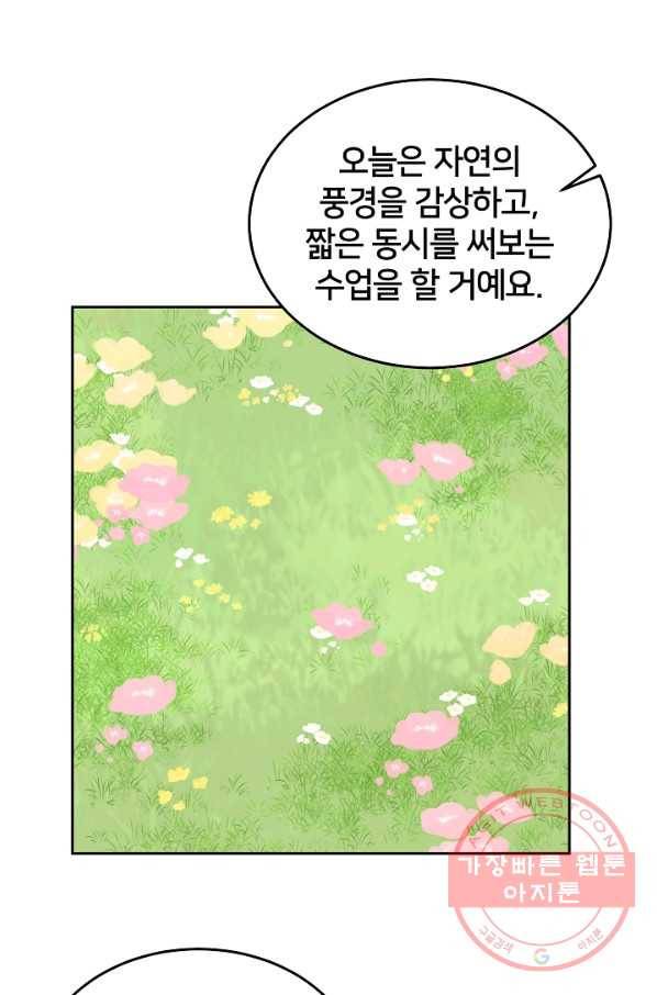 꼬마 영애님은 주연들을 길들인다 30화 4