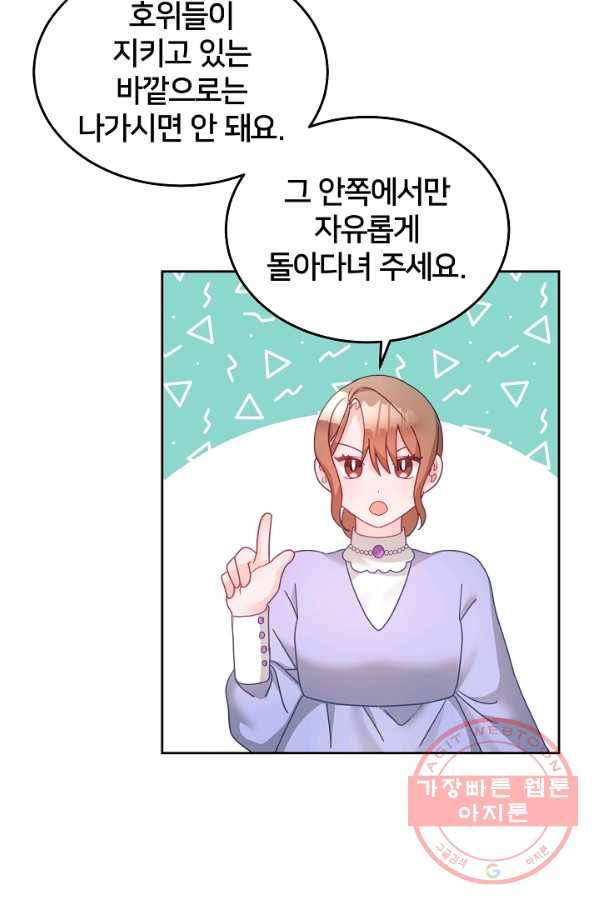 꼬마 영애님은 주연들을 길들인다 30화 5