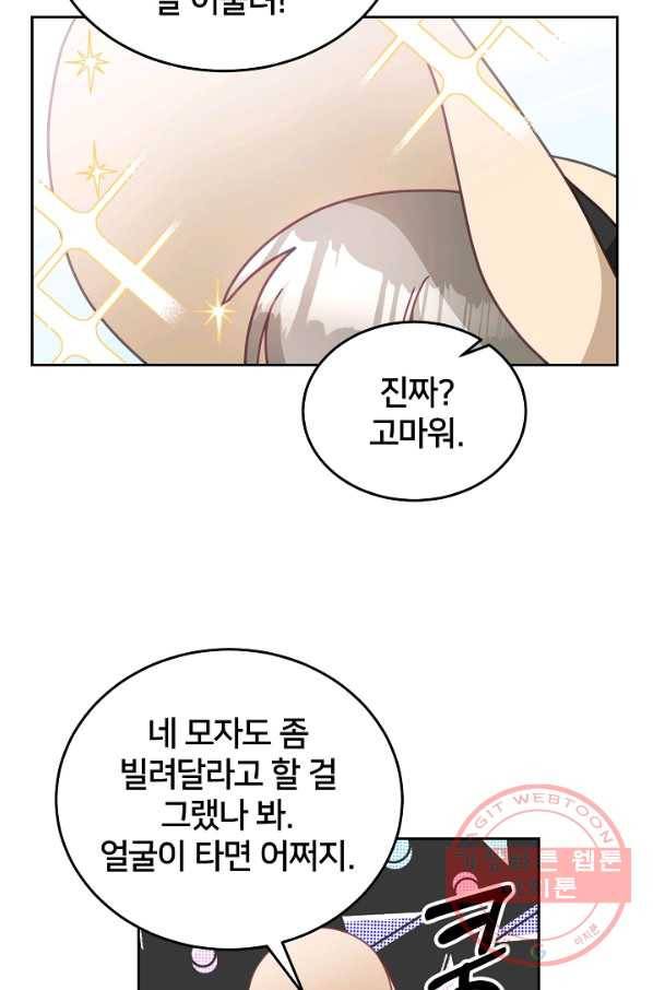 꼬마 영애님은 주연들을 길들인다 30화 8