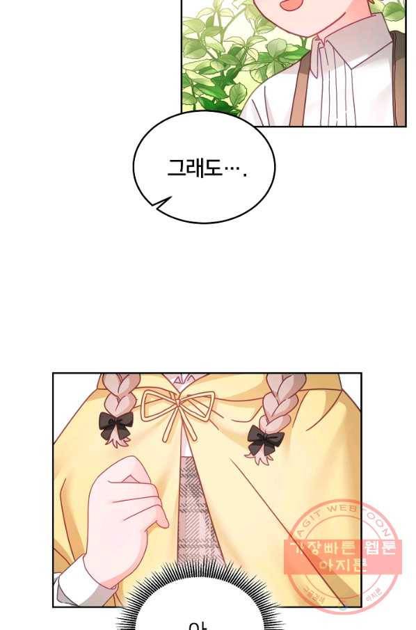꼬마 영애님은 주연들을 길들인다 30화 10