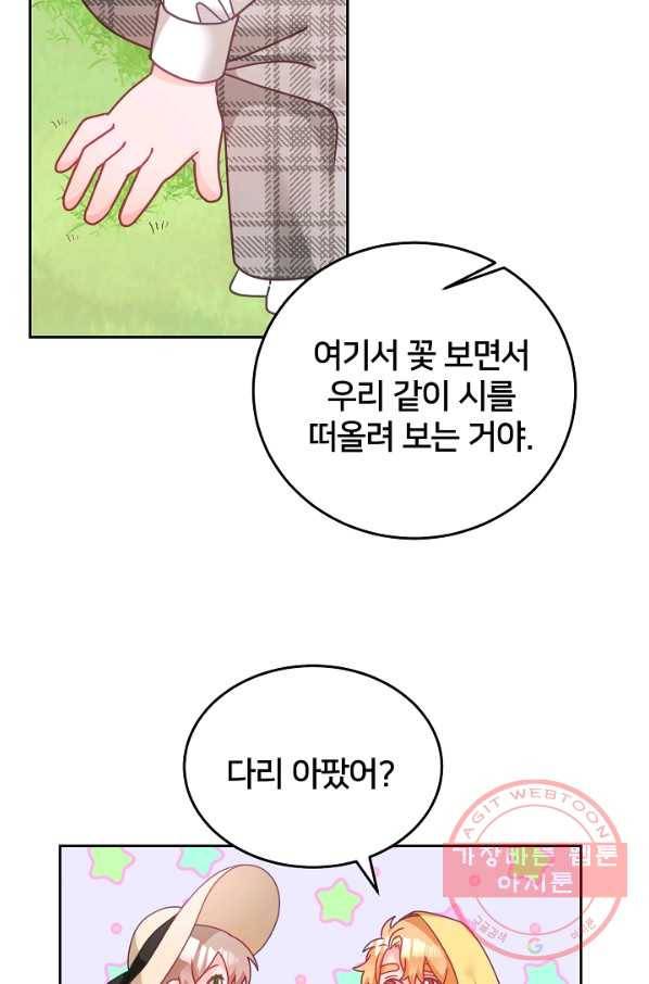 꼬마 영애님은 주연들을 길들인다 30화 15