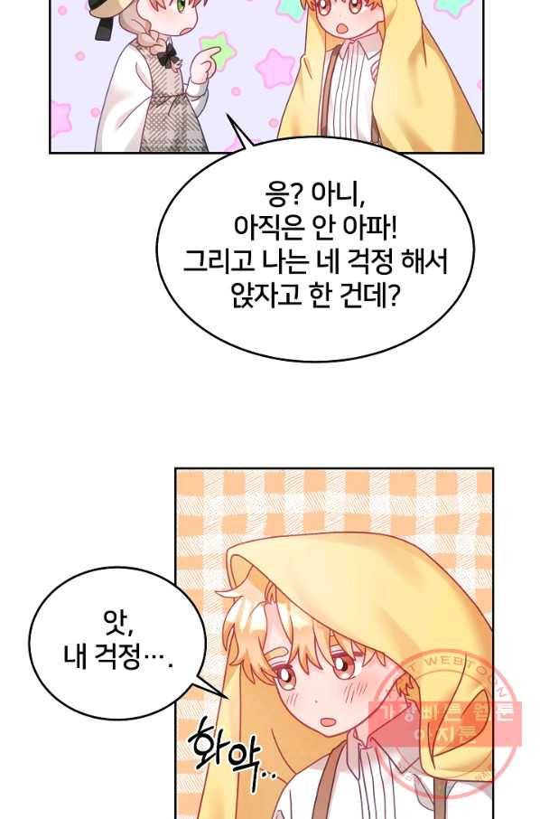꼬마 영애님은 주연들을 길들인다 30화 16
