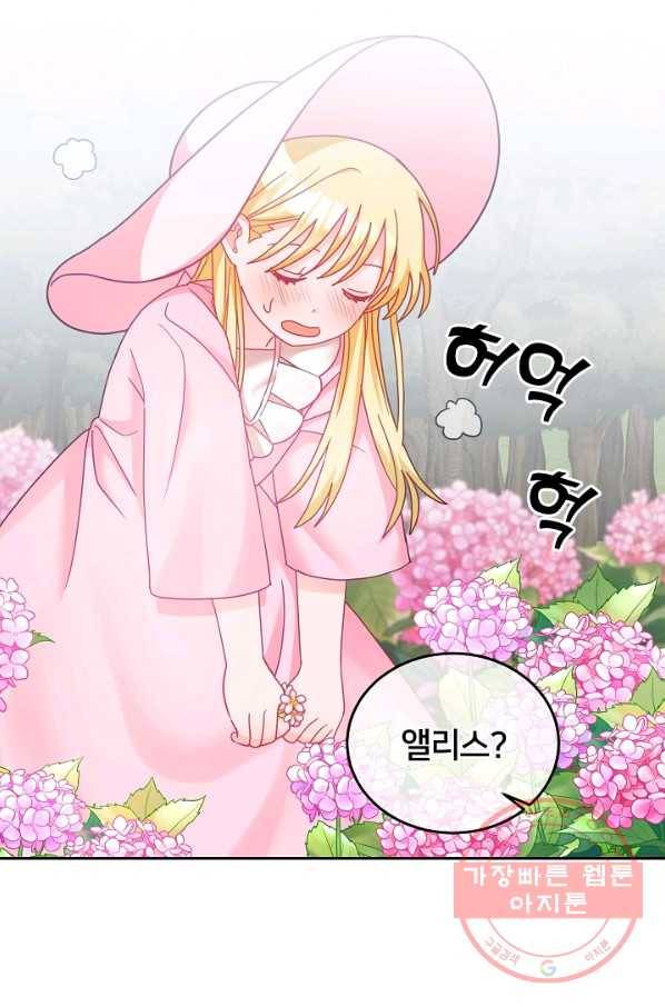 꼬마 영애님은 주연들을 길들인다 30화 19