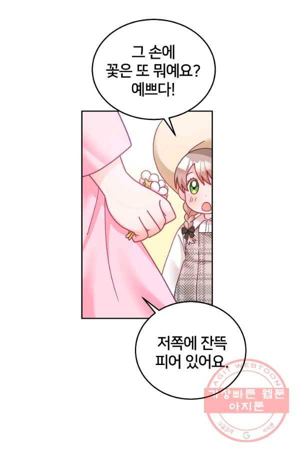 꼬마 영애님은 주연들을 길들인다 30화 20