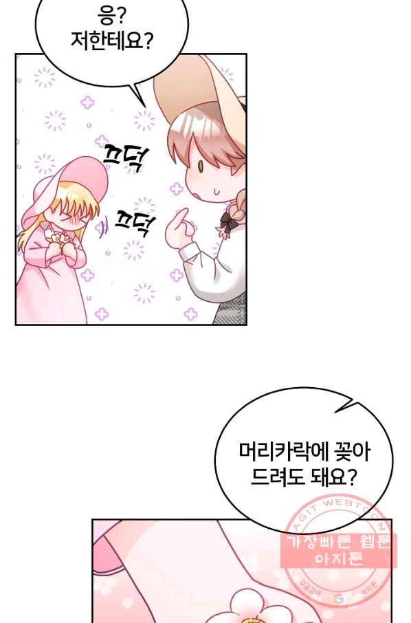 꼬마 영애님은 주연들을 길들인다 30화 22