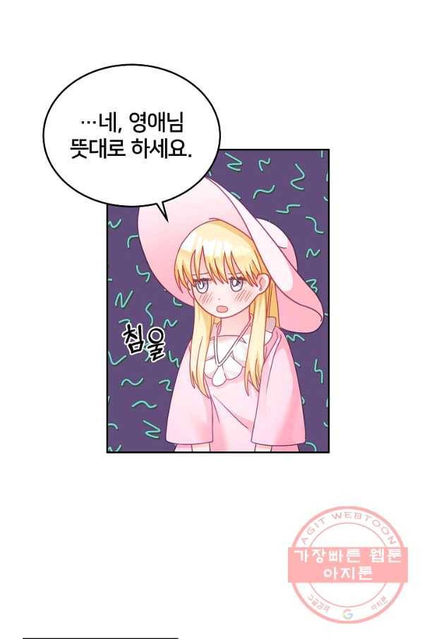 꼬마 영애님은 주연들을 길들인다 30화 24
