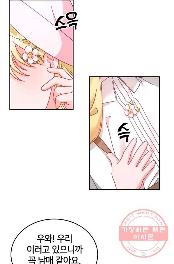 꼬마 영애님은 주연들을 길들인다 30화 25