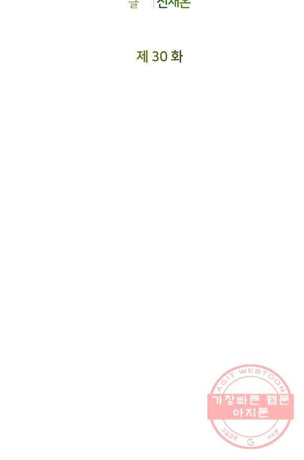 꼬마 영애님은 주연들을 길들인다 30화 28