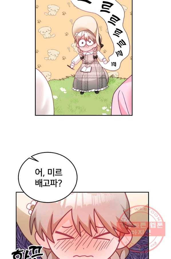 꼬마 영애님은 주연들을 길들인다 30화 32