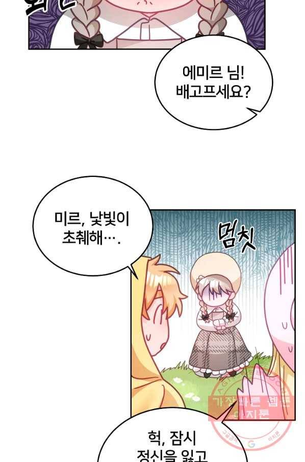 꼬마 영애님은 주연들을 길들인다 30화 33