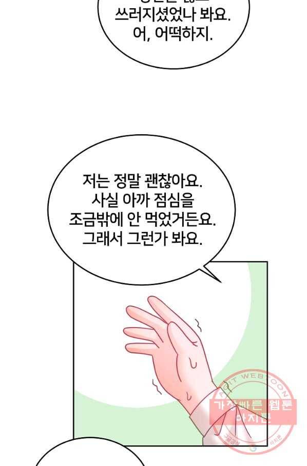 꼬마 영애님은 주연들을 길들인다 30화 34