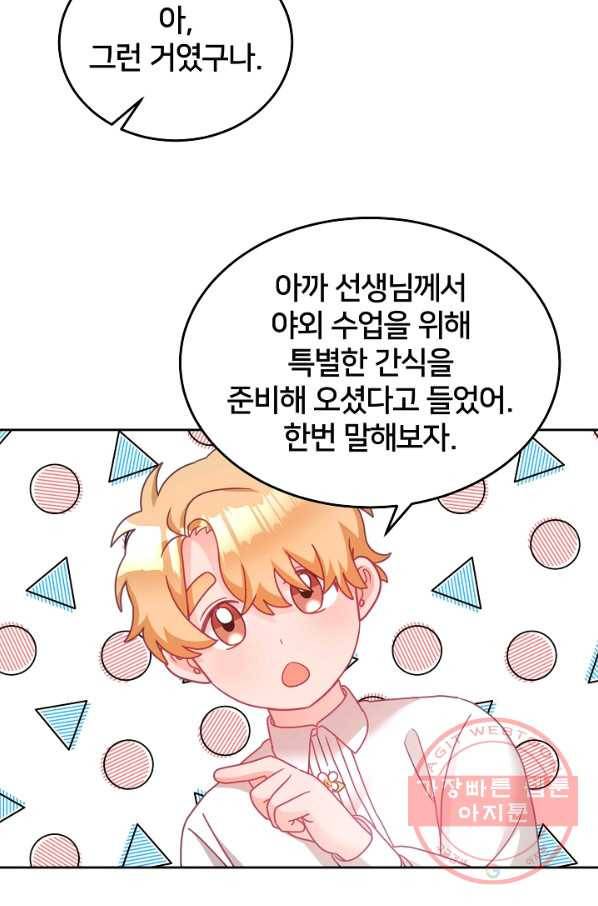 꼬마 영애님은 주연들을 길들인다 30화 35