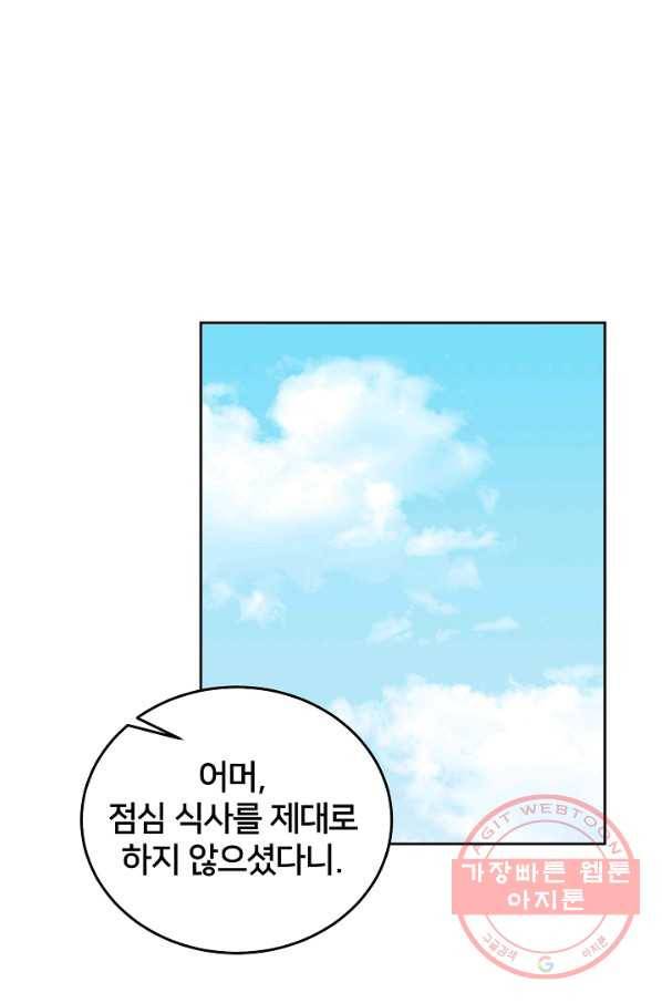 꼬마 영애님은 주연들을 길들인다 30화 36