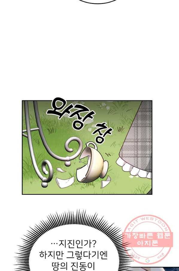 꼬마 영애님은 주연들을 길들인다 30화 43