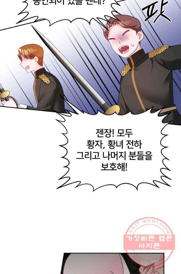 꼬마 영애님은 주연들을 길들인다 30화 48