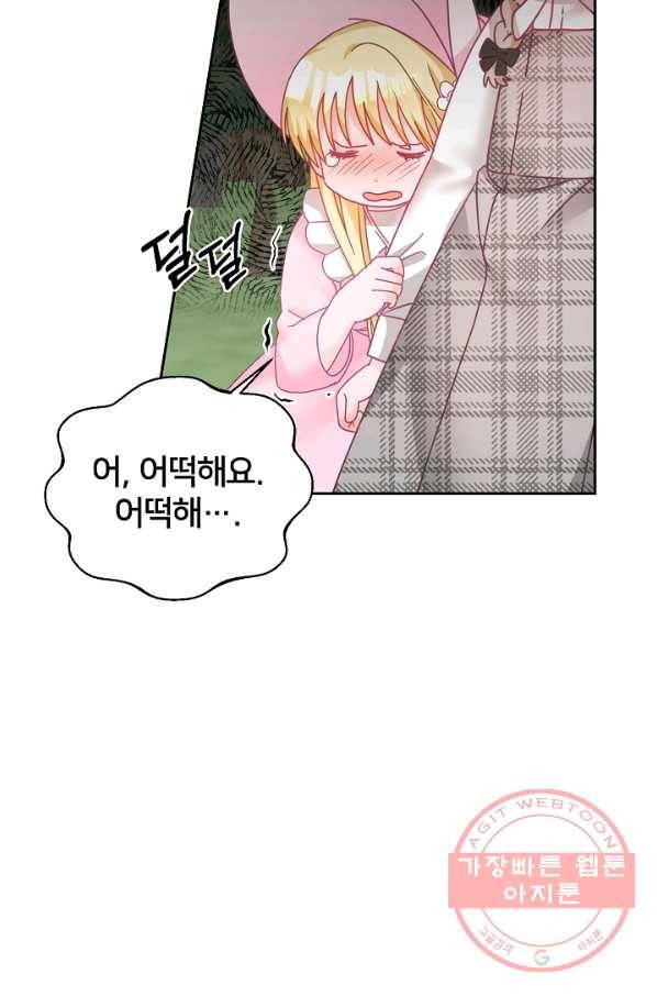 꼬마 영애님은 주연들을 길들인다 30화 49