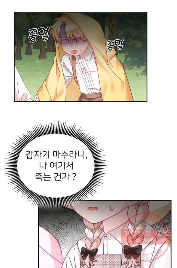 꼬마 영애님은 주연들을 길들인다 30화 50