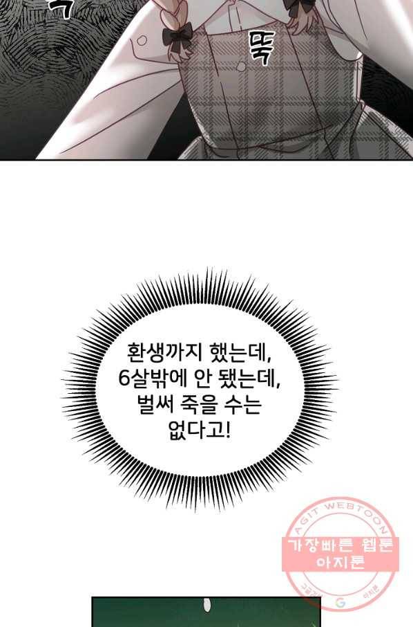 꼬마 영애님은 주연들을 길들인다 30화 52