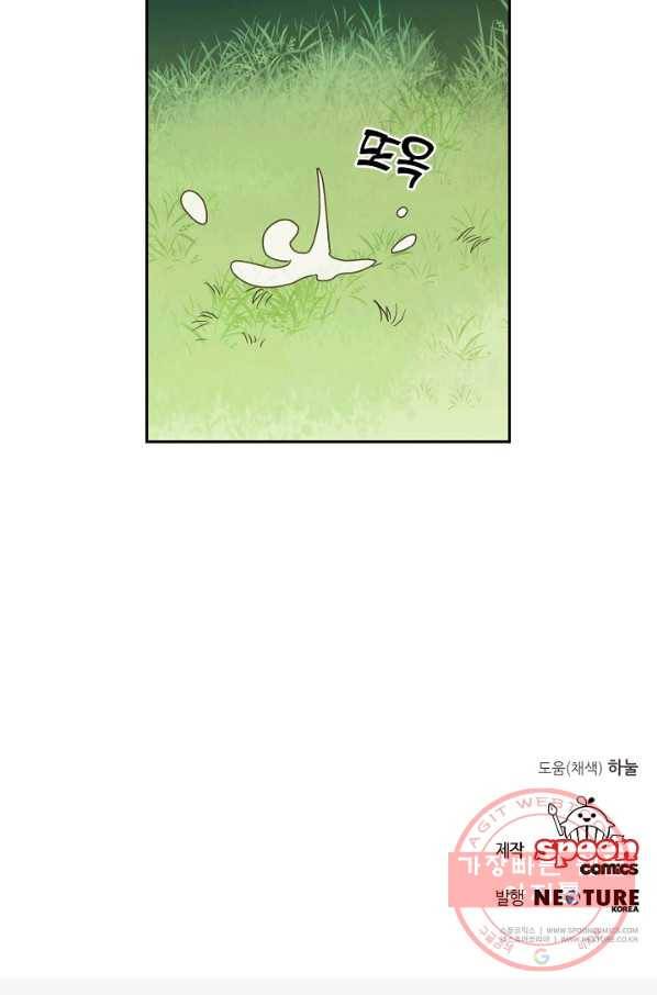 꼬마 영애님은 주연들을 길들인다 30화 53