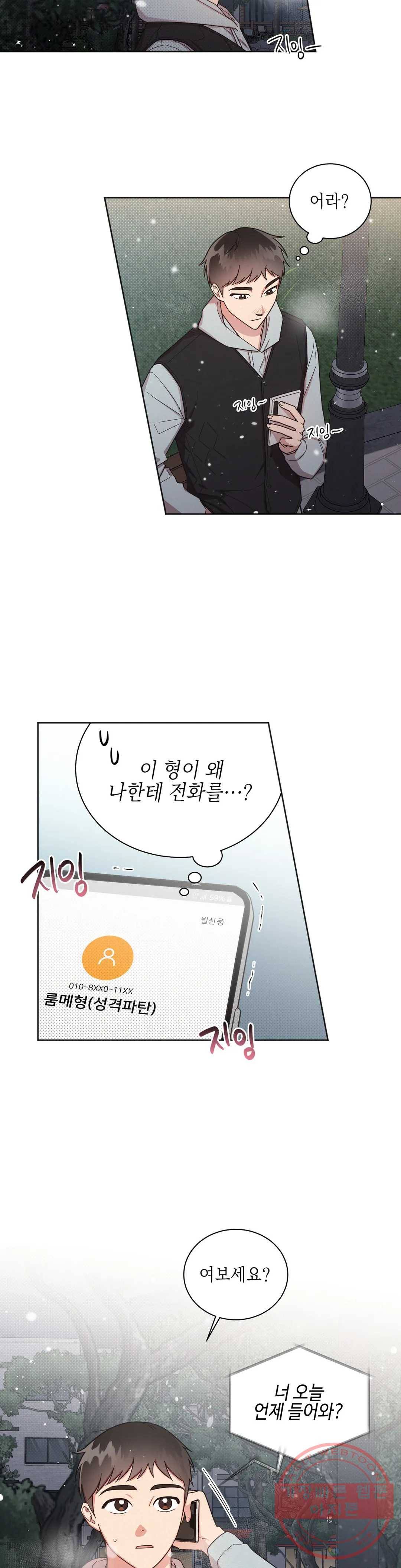 원나잇 메이트 28화 2