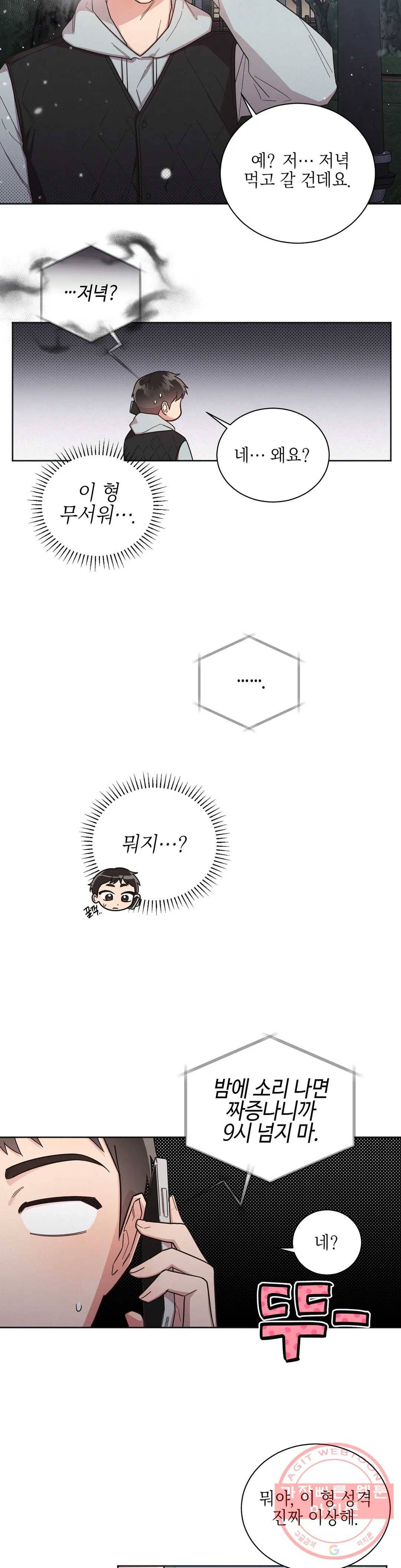 원나잇 메이트 28화 3