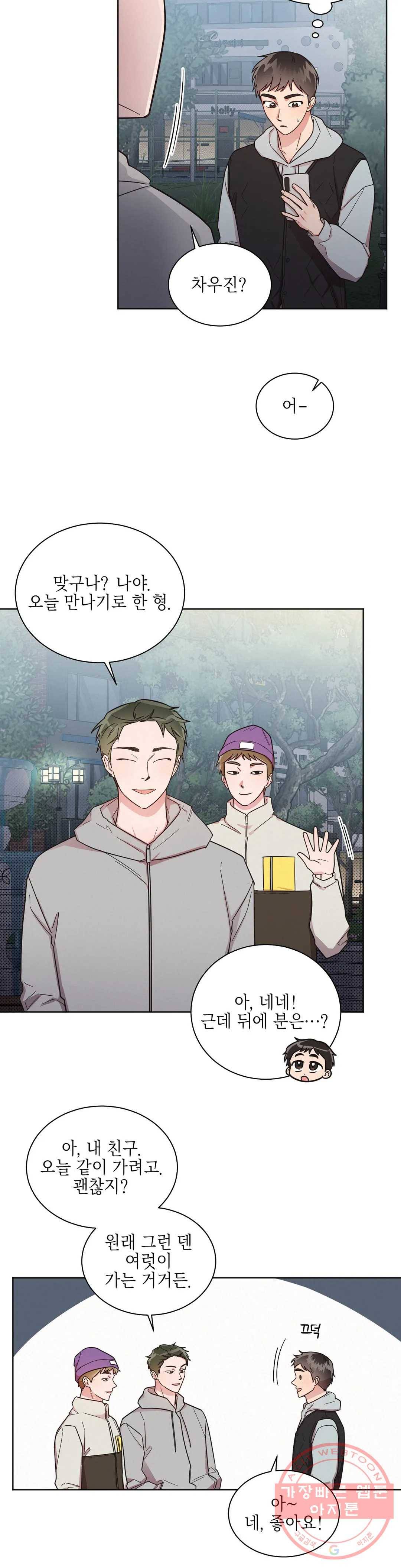 원나잇 메이트 28화 4