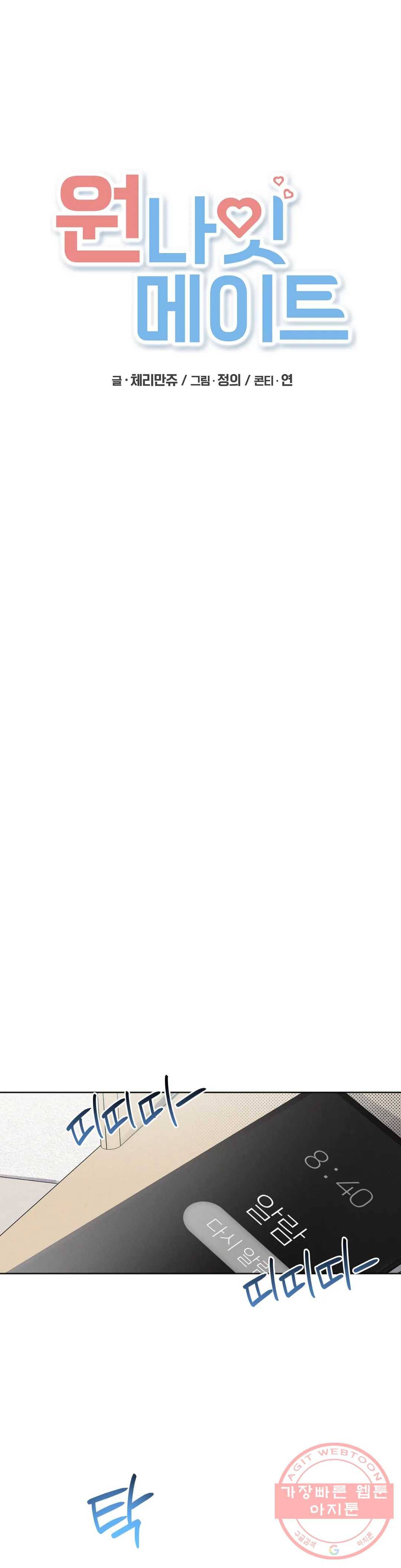 원나잇 메이트 28화 7