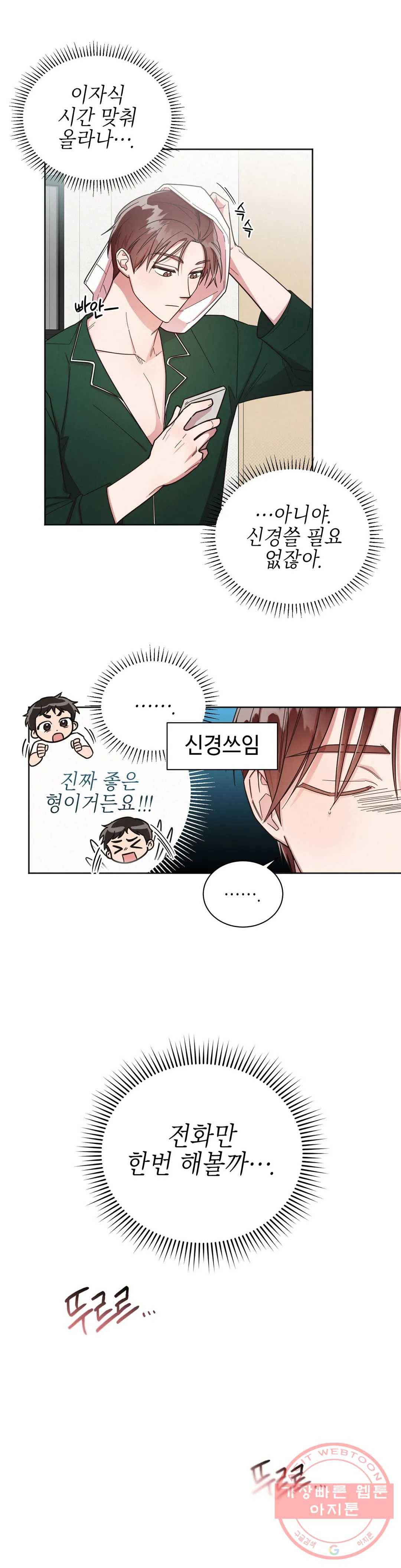 원나잇 메이트 28화 8