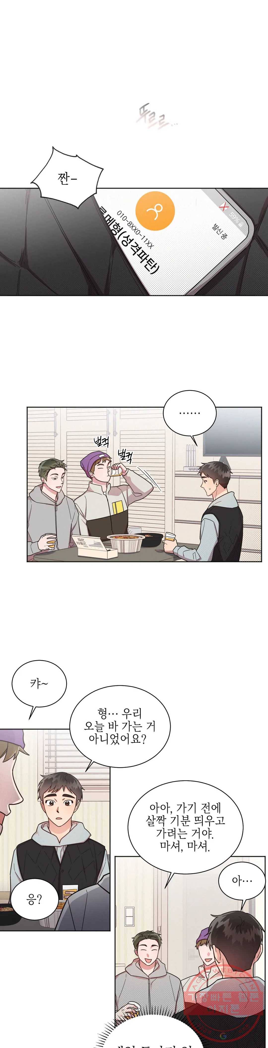원나잇 메이트 28화 9