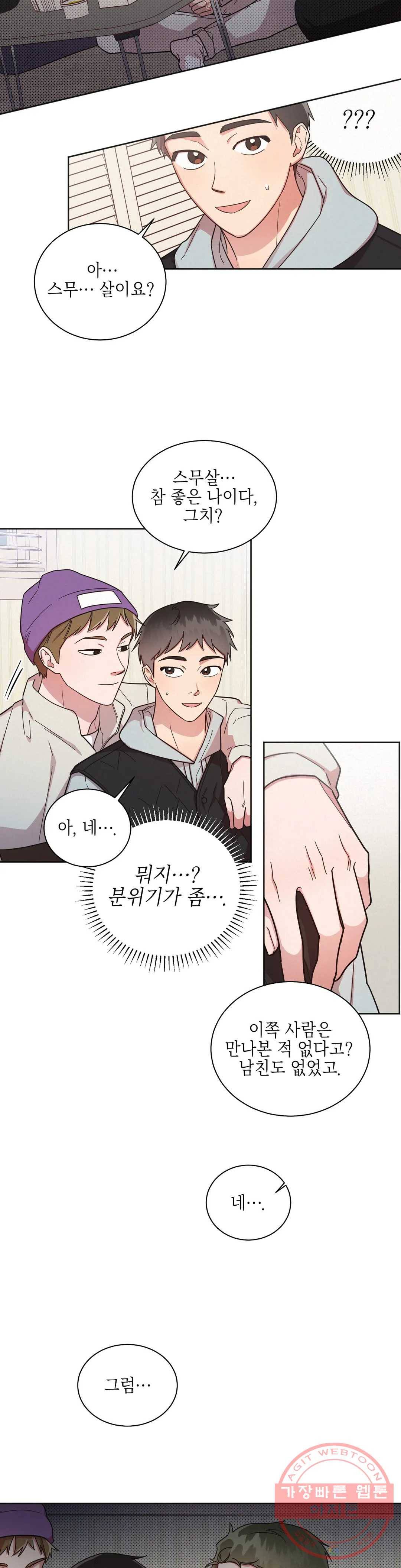 원나잇 메이트 28화 11