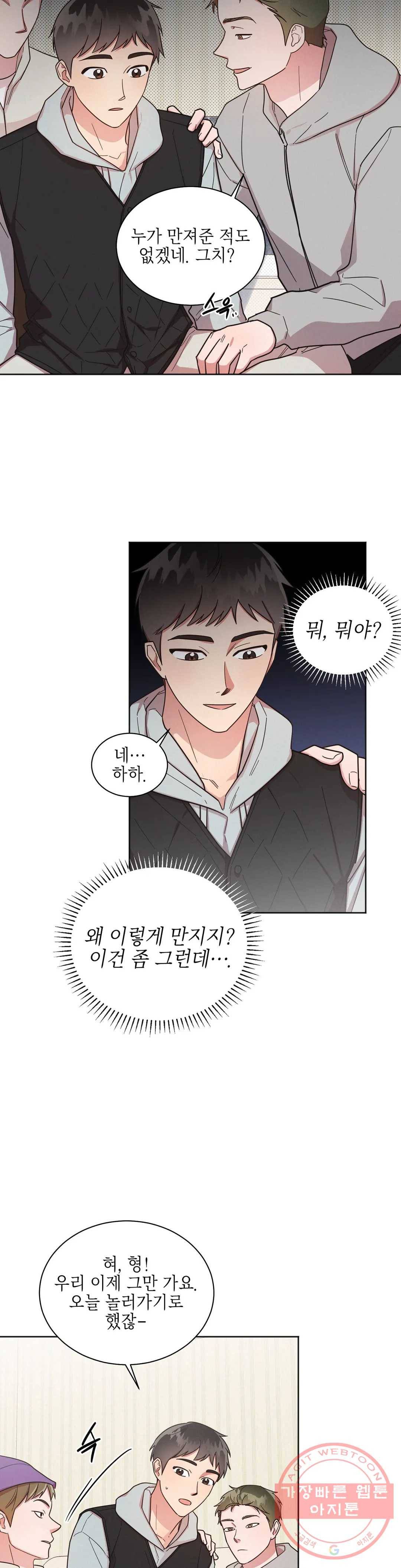 원나잇 메이트 28화 12