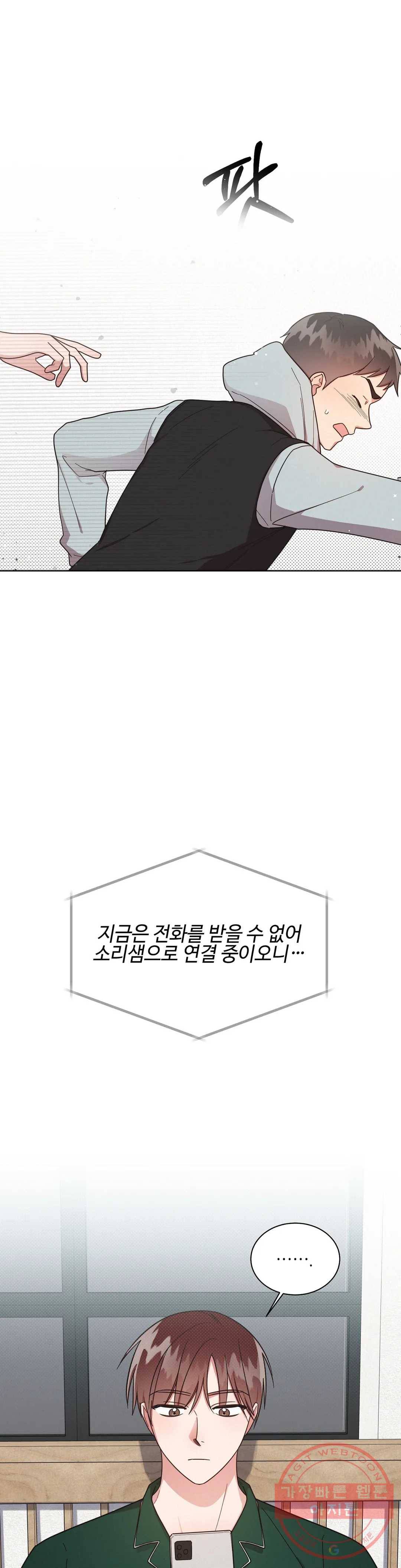 원나잇 메이트 28화 17