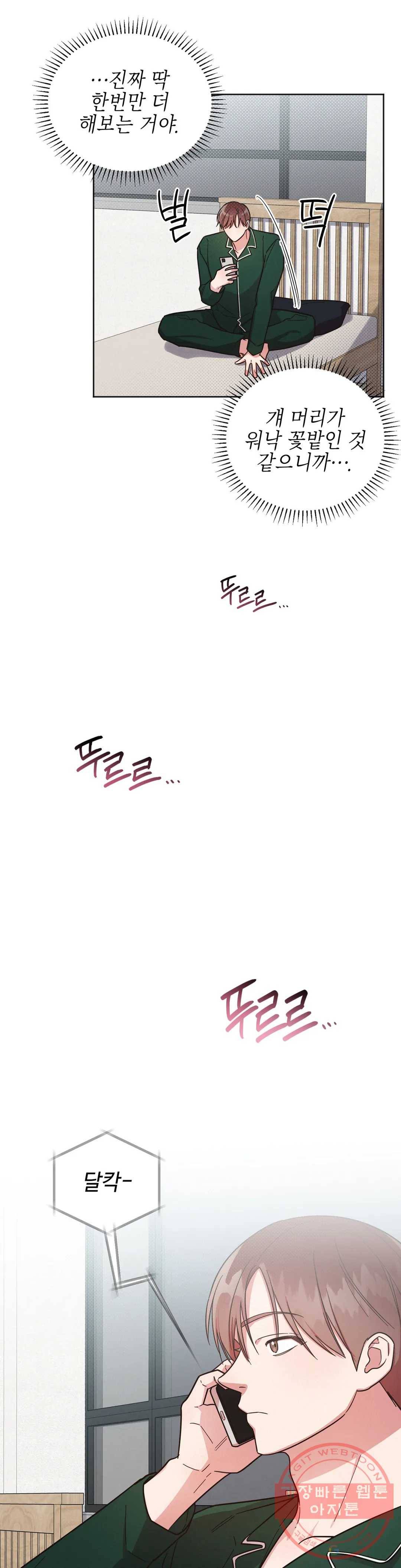 원나잇 메이트 28화 19