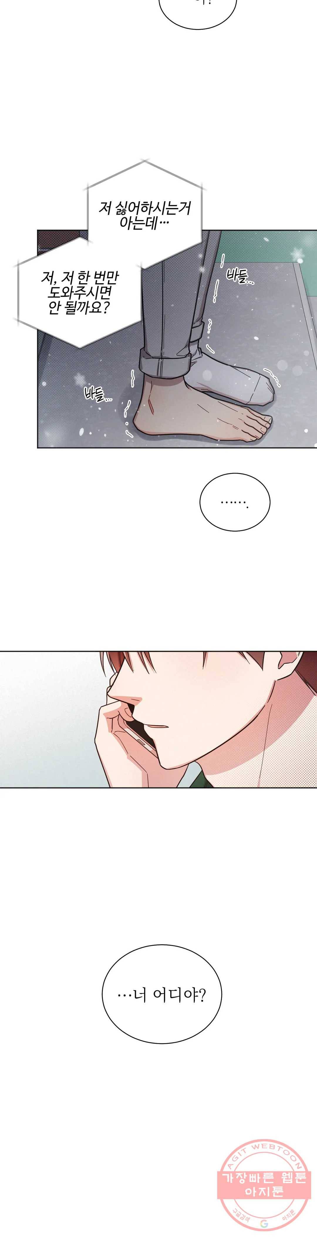원나잇 메이트 28화 21