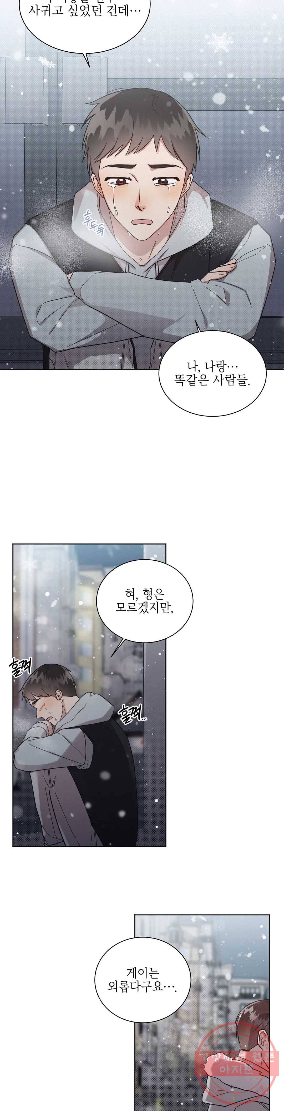 원나잇 메이트 28화 26