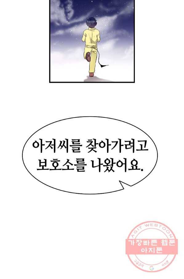 환골탈태 158화 3